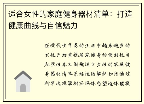 适合女性的家庭健身器材清单：打造健康曲线与自信魅力