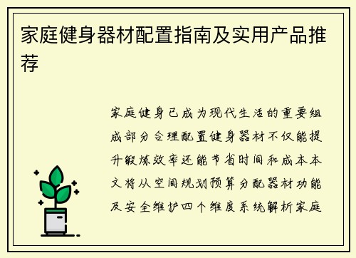 家庭健身器材配置指南及实用产品推荐