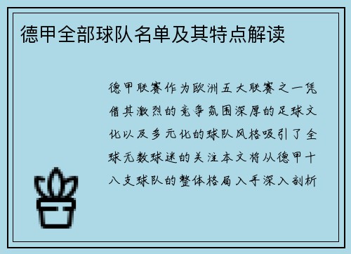 德甲全部球队名单及其特点解读