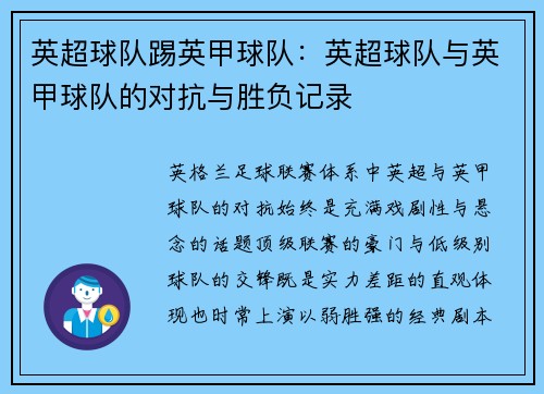 英超球队踢英甲球队：英超球队与英甲球队的对抗与胜负记录