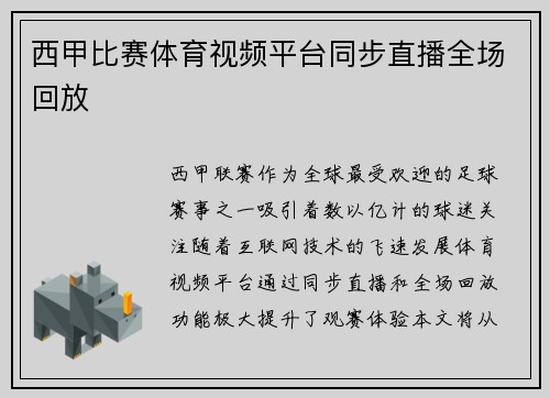 西甲比赛体育视频平台同步直播全场回放