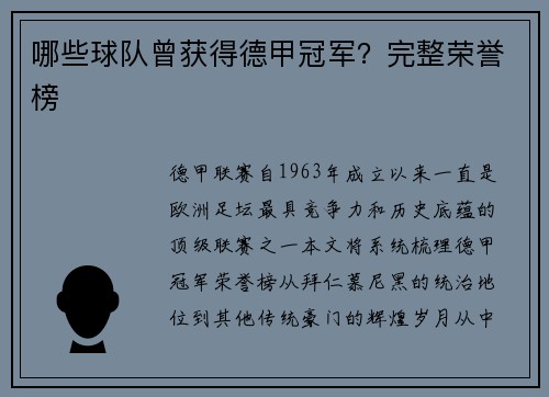 哪些球队曾获得德甲冠军？完整荣誉榜